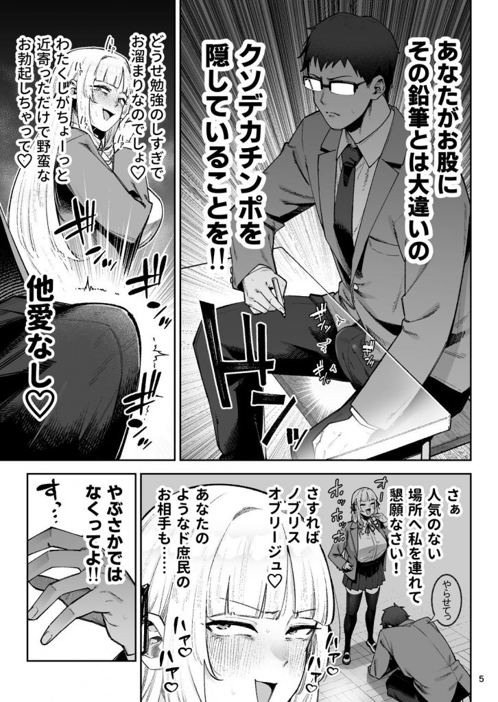 それゆけ、エロバカお嬢様！ 〜セレブの私がデカチン庶民を手籠めにするのは当然です！〜6