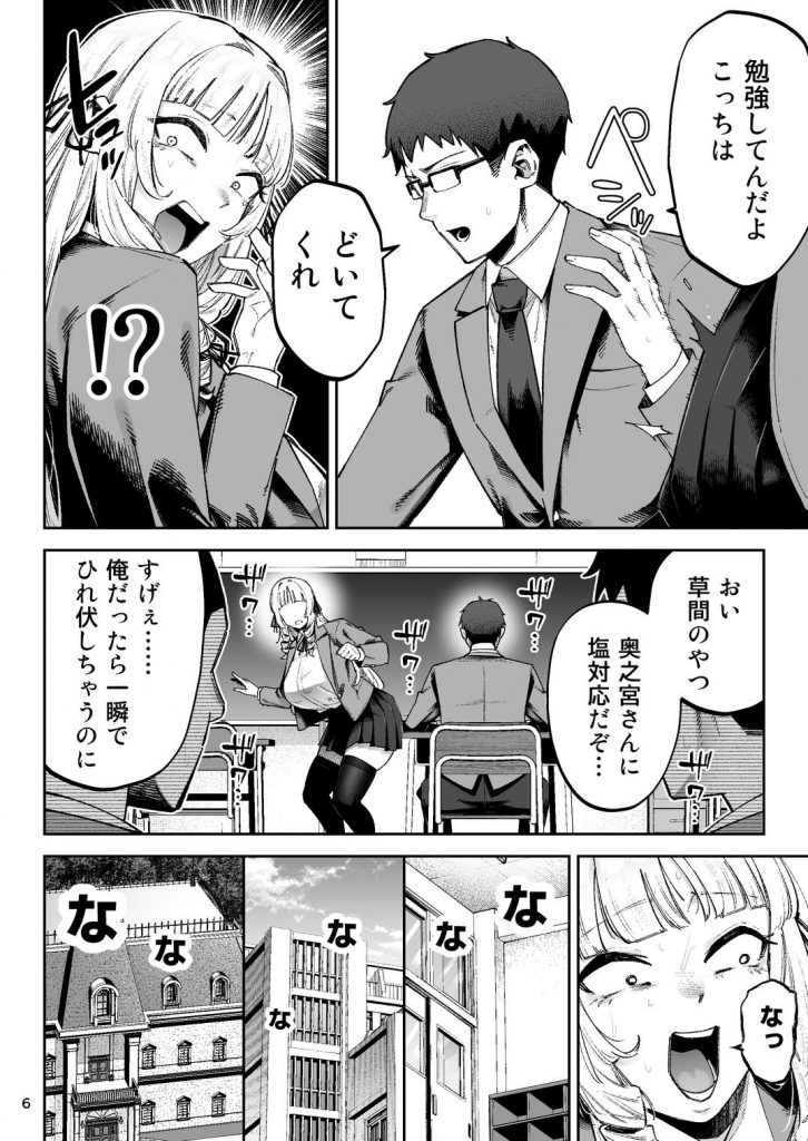 それゆけ、エロバカお嬢様！ 〜セレブの私がデカチン庶民を手籠めにするのは当然です！〜7