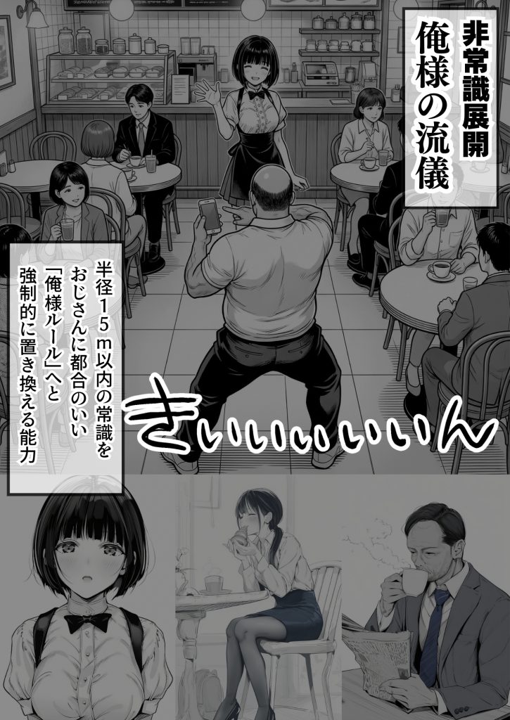 操作系チート能力に覚醒したメタボおじさんが最強スマホで美少女種付け性活17