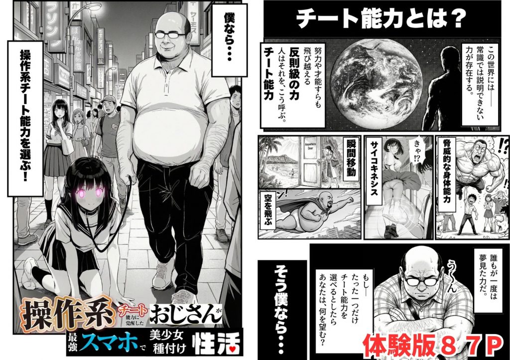 操作系チート能力に覚醒したメタボおじさんが最強スマホで美少女種付け性活2