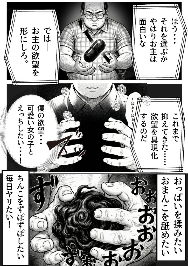 操作系チート能力に覚醒したメタボおじさんが最強スマホで美少女種付け性活25
