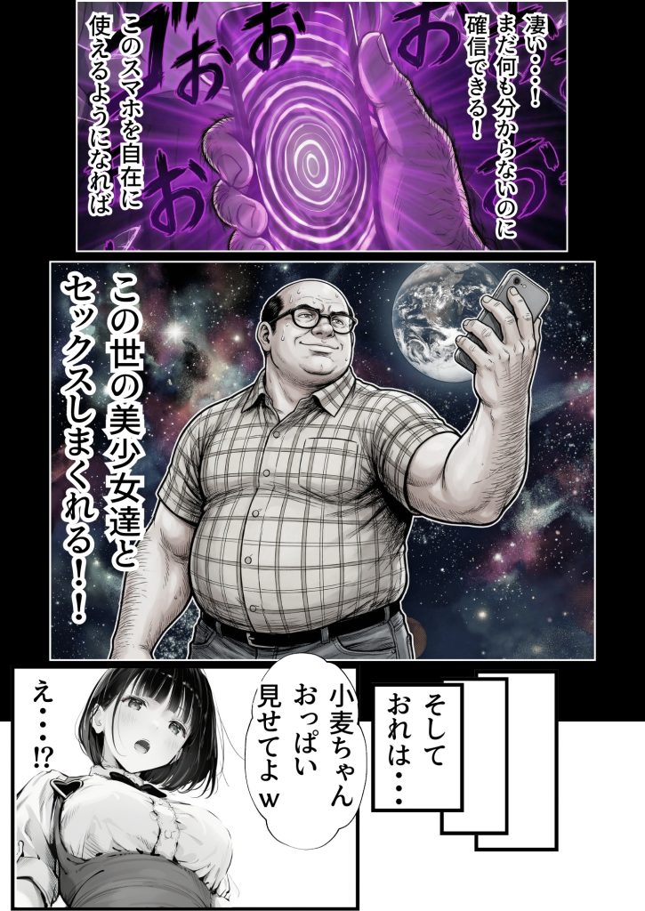 操作系チート能力に覚醒したメタボおじさんが最強スマホで美少女種付け性活29