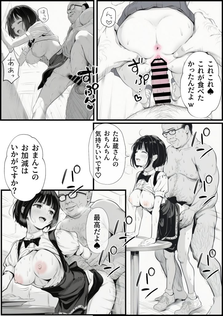 操作系チート能力に覚醒したメタボおじさんが最強スマホで美少女種付け性活34