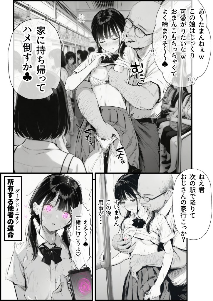 操作系チート能力に覚醒したメタボおじさんが最強スマホで美少女種付け性活47