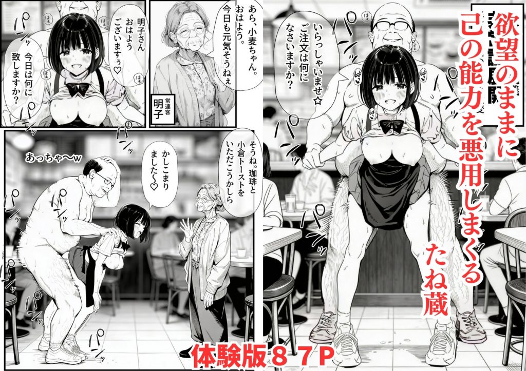 操作系チート能力に覚醒したメタボおじさんが最強スマホで美少女種付け性活5