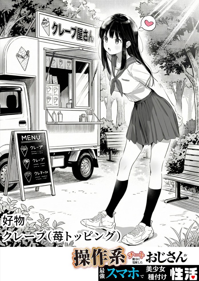 操作系チート能力に覚醒したメタボおじさんが最強スマホで美少女種付け性活70