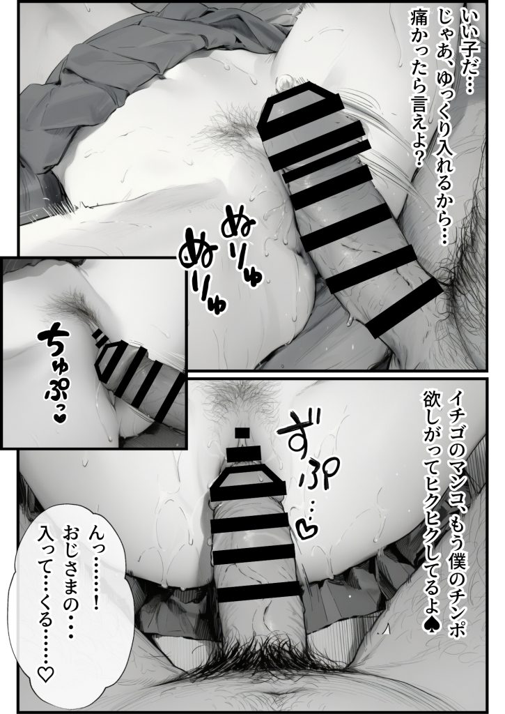操作系チート能力に覚醒したメタボおじさんが最強スマホで美少女種付け性活87