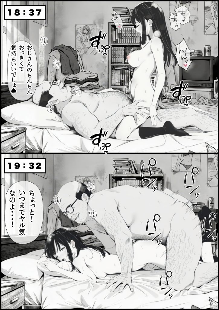 操作系チート能力に覚醒したメタボおじさんが最強スマホで美少女種付け性活94