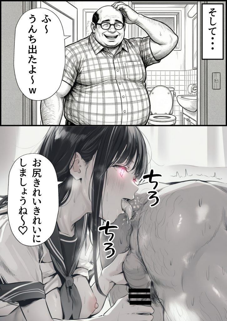 操作系チート能力に覚醒したメタボおじさんが最強スマホで美少女種付け性活97