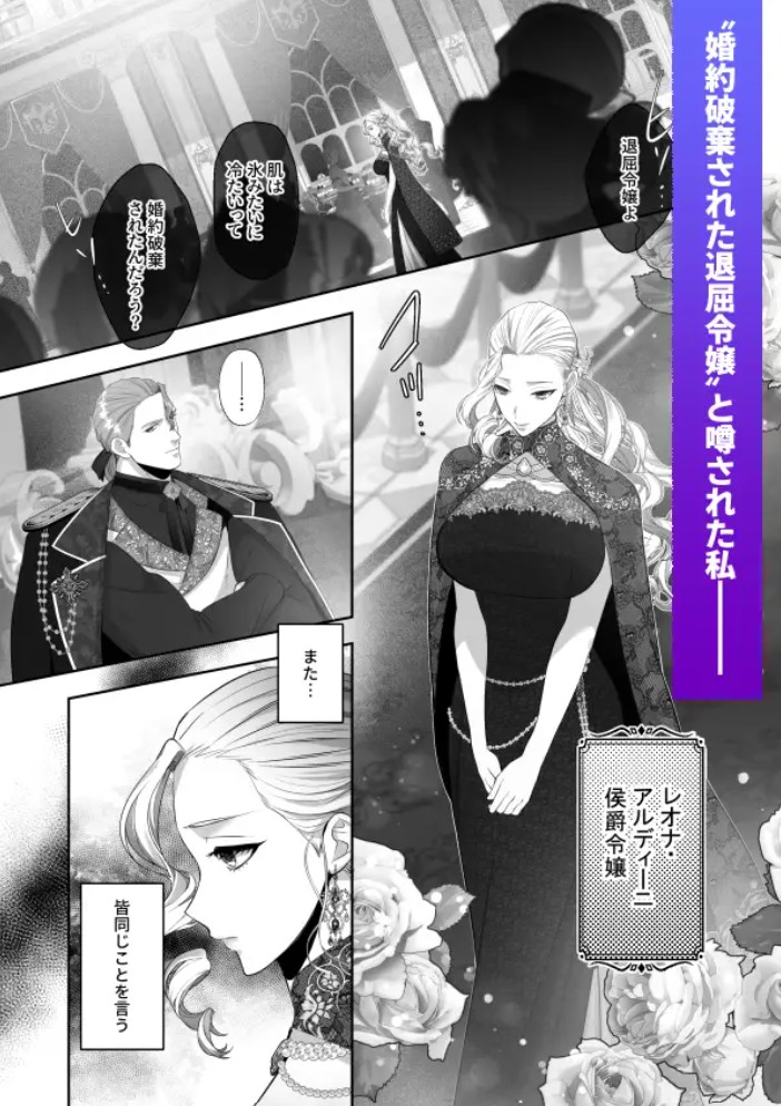 退屈令嬢は伯爵に奪われる2