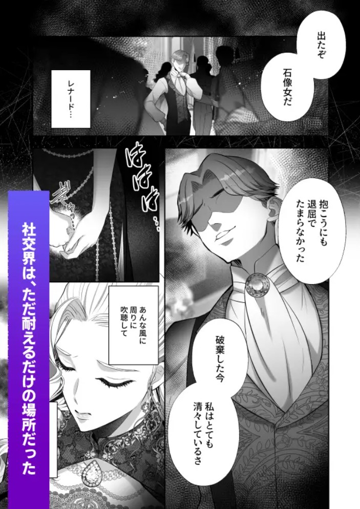 退屈令嬢は伯爵に奪われる3