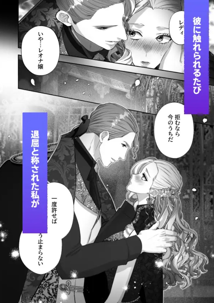 退屈令嬢は伯爵に奪われる5
