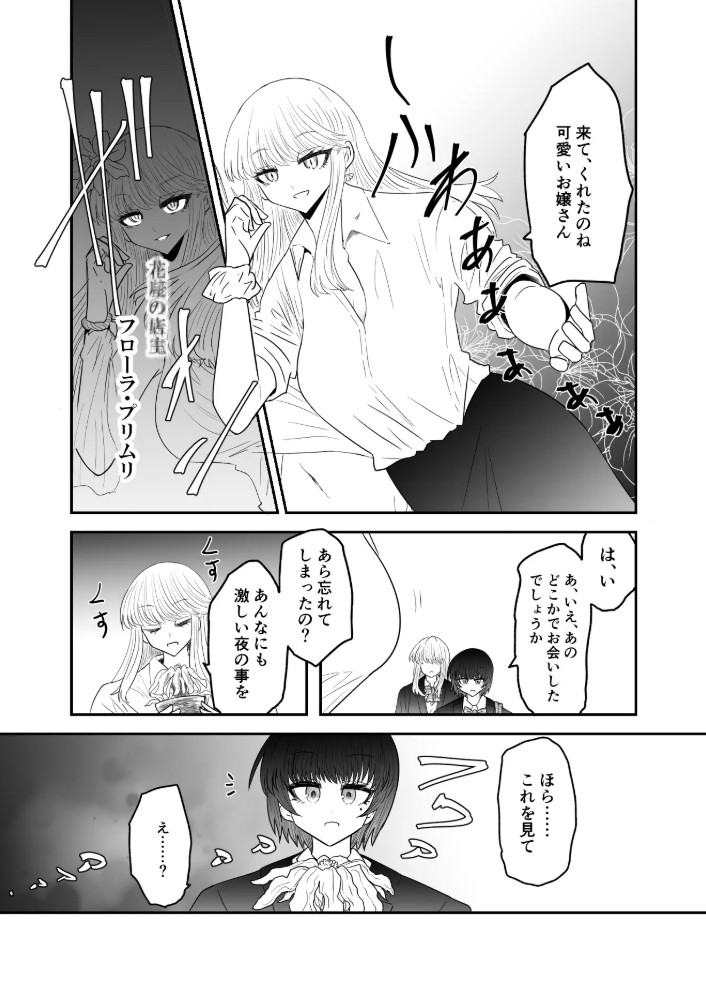 退魔師敗北物語・花の妖魔編7