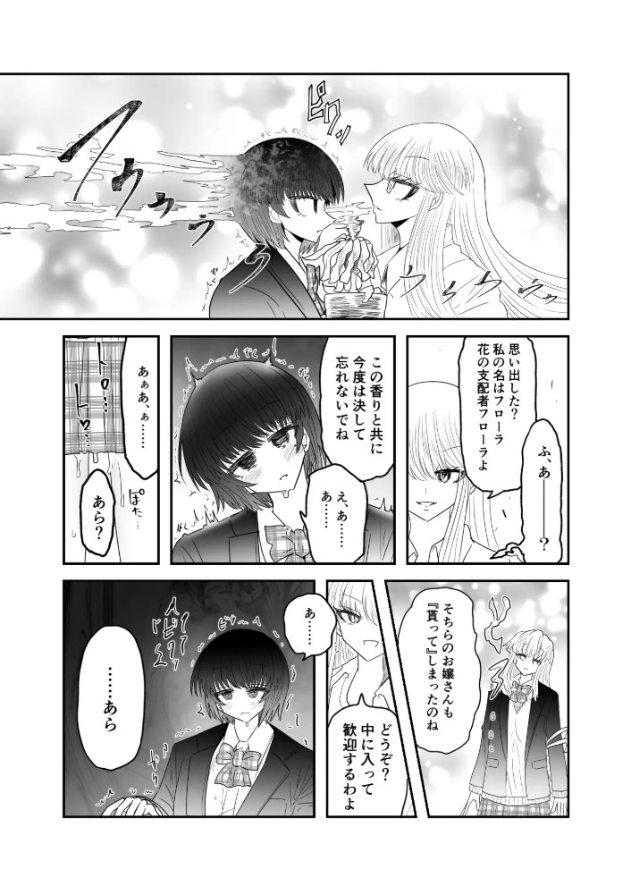 退魔師敗北物語・花の妖魔編8