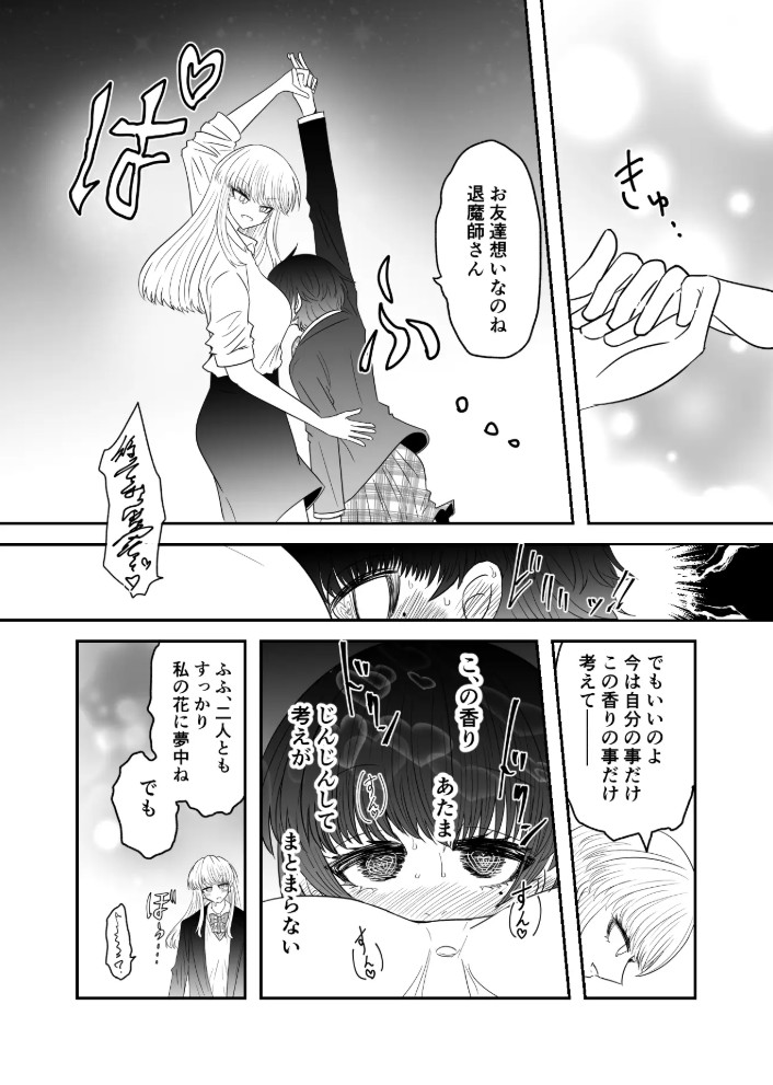 退魔師敗北物語・花の妖魔編9