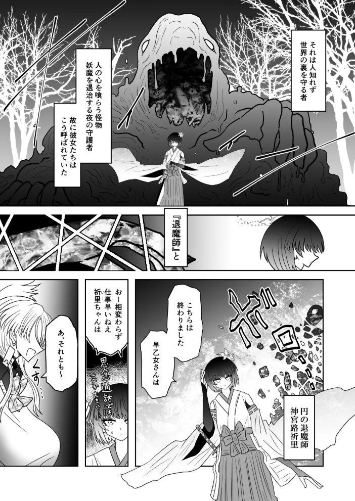 退魔師敗北物語・幸福の妖魔編2