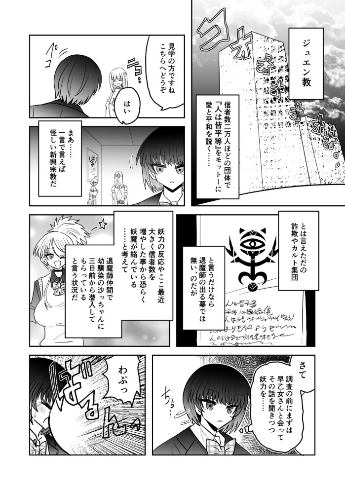 退魔師敗北物語・幸福の妖魔編5