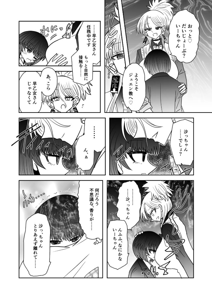 退魔師敗北物語・幸福の妖魔編6