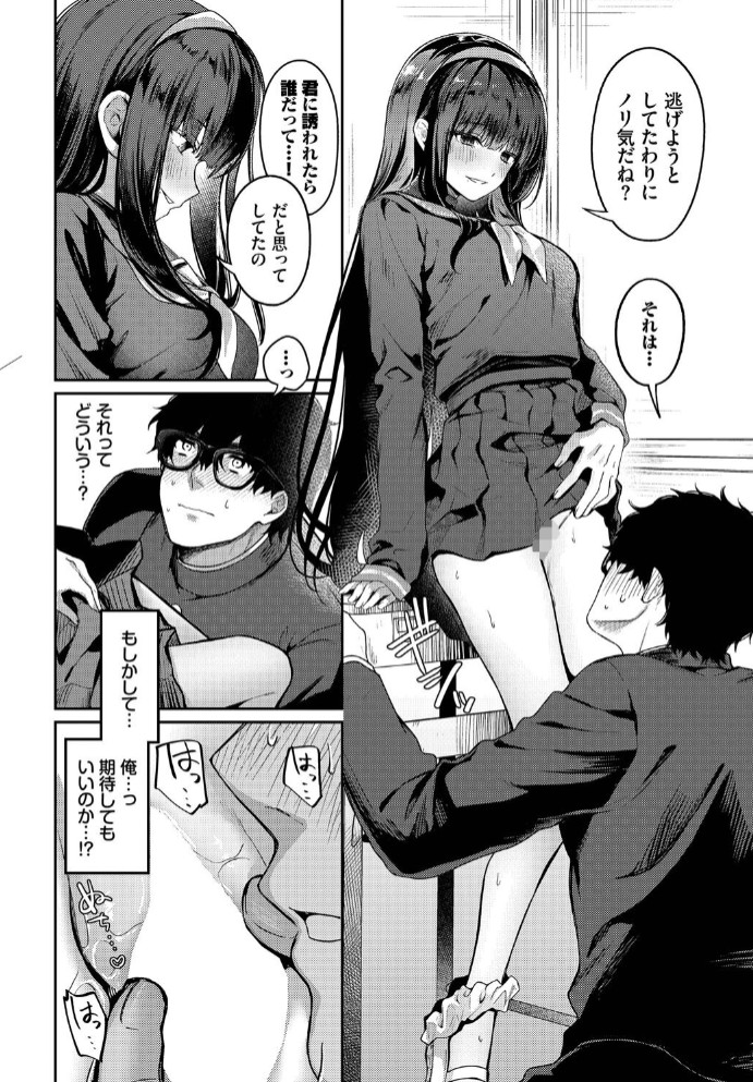 高嶺の花には届かない6