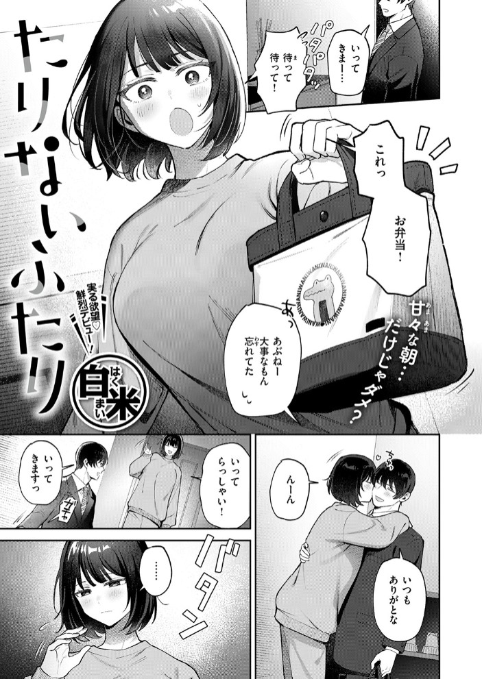 たりないふたり3