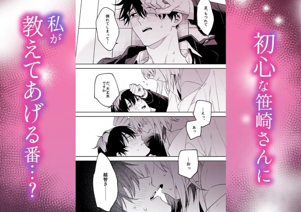頼れる先輩 笹崎さんに今夜は私が教える番3