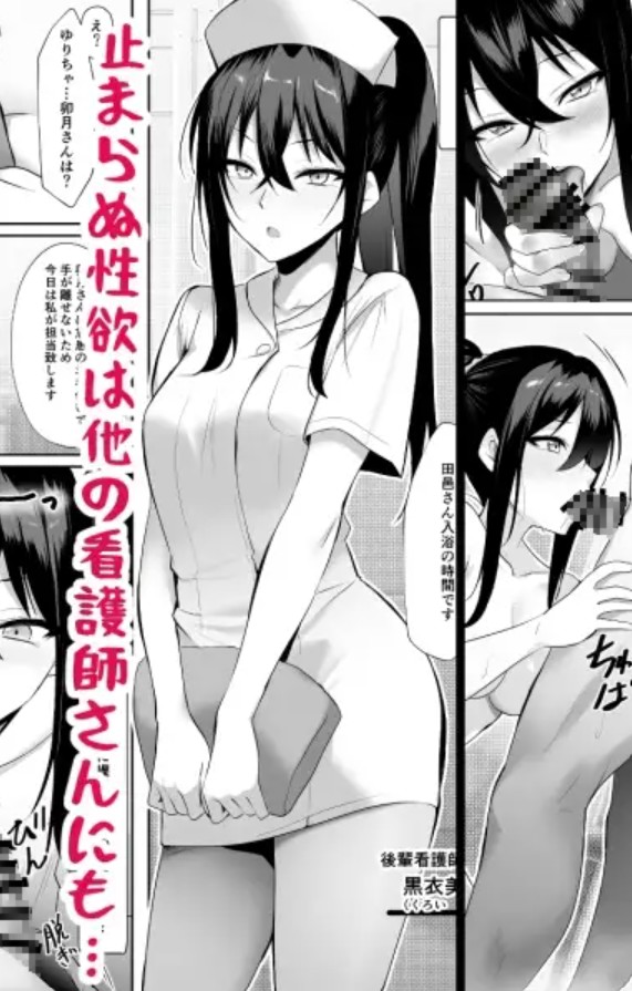 天使のHなお仕事9