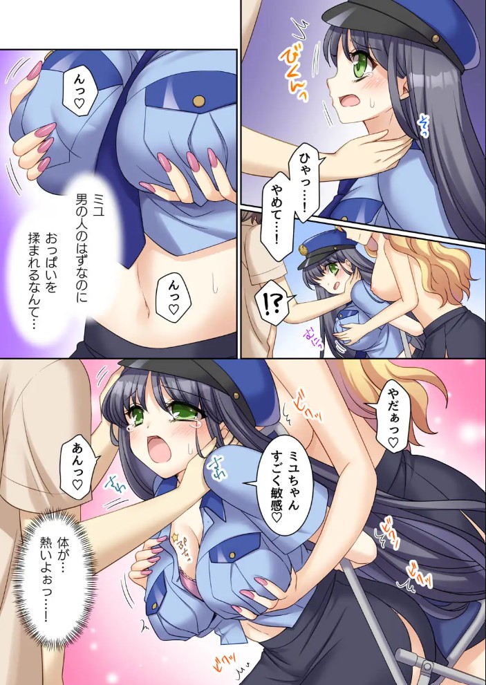 TS現実改変 ～新人コスプレ風俗嬢♀に堕ちる警察官♂～9