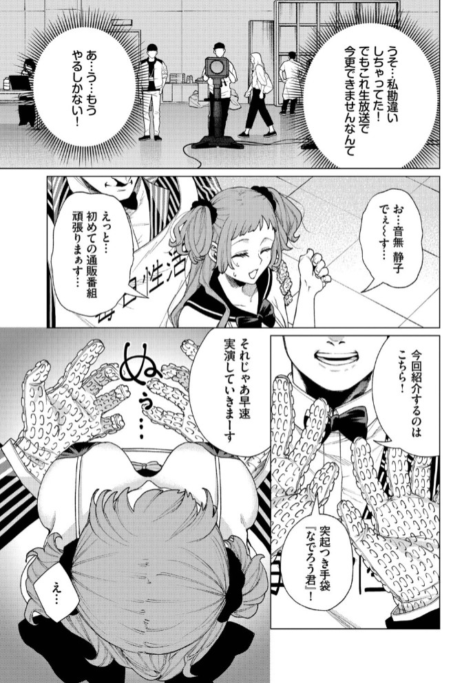 通販番組「毎日性活！」3