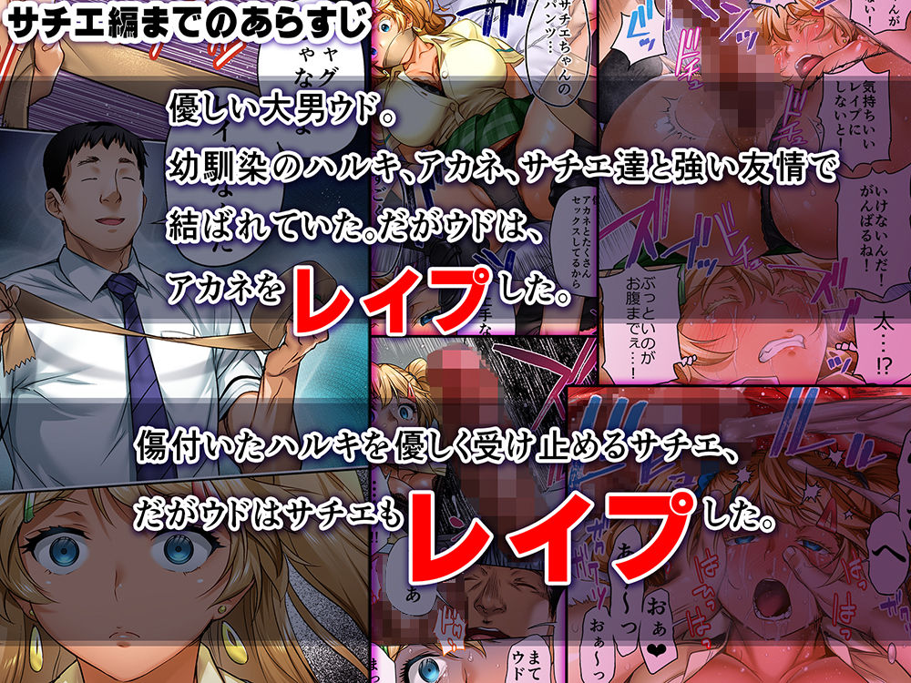 ウド「ユメも何回もレ●プすると気持ちよくなるんだ。」4
