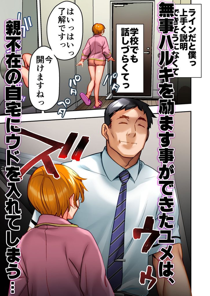 ウド「ユメも何回もレ●プすると気持ちよくなるんだ。」7