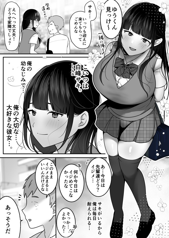 裏彼女開発・上 〜僕を守るために身代わりになった彼女NTR 快楽調教編〜16