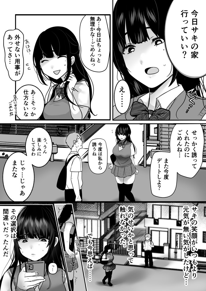 裏彼女開発・上 〜僕を守るために身代わりになった彼女NTR 快楽調教編〜17