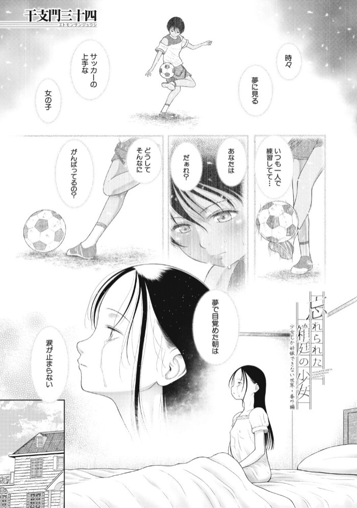 忘れられた箱庭の少女 ～少女しか妊娠できない世界・番外編～1