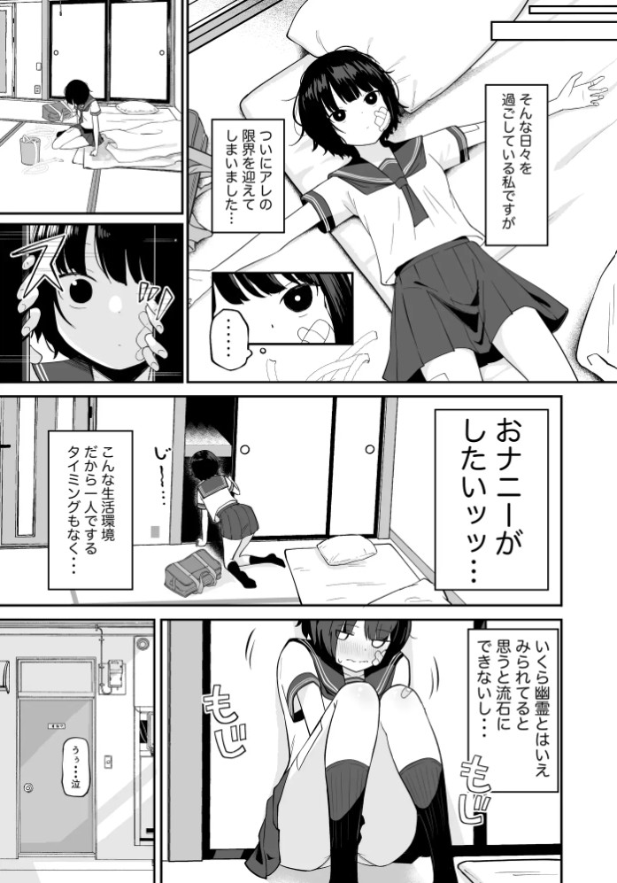 私の家には幽霊がいます。3