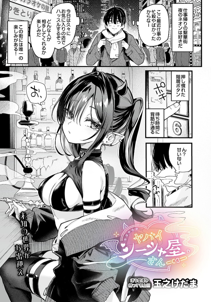 ヤバいシーシャ屋さん1