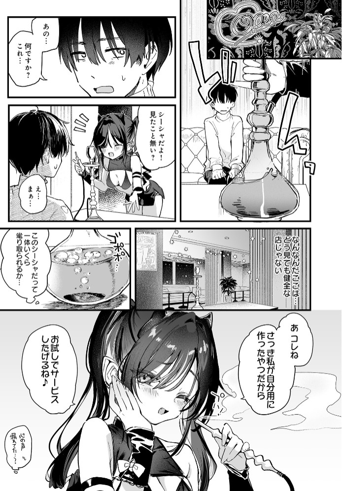 ヤバいシーシャ屋さん3