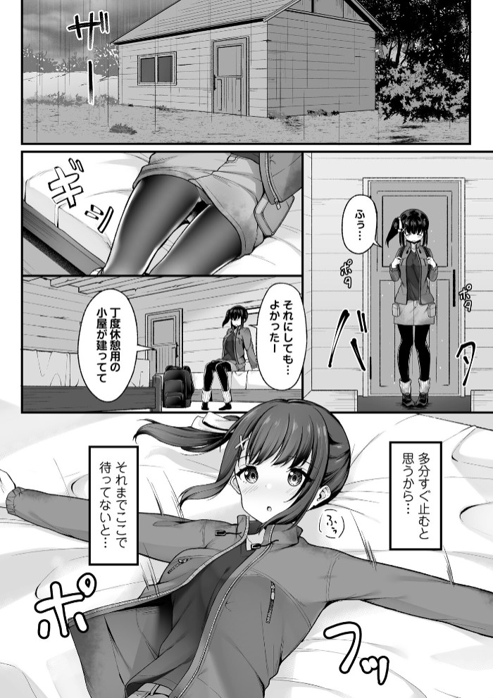 山小屋から始まる新性活!?2