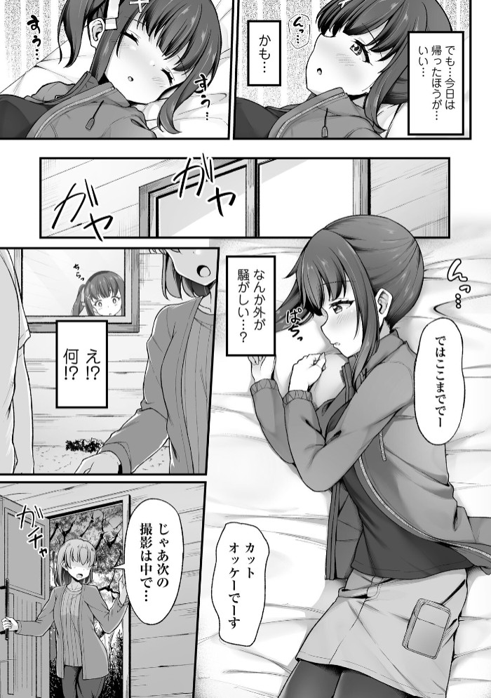 山小屋から始まる新性活!?3