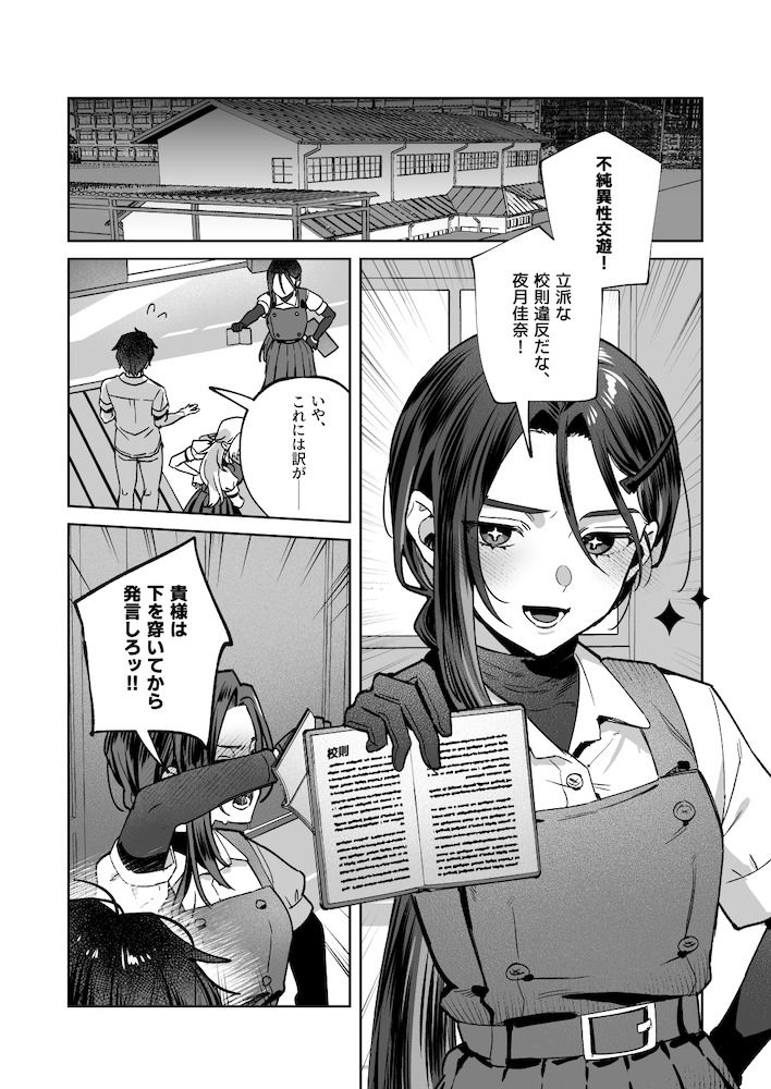 夜月姉妹の非常食5＋68
