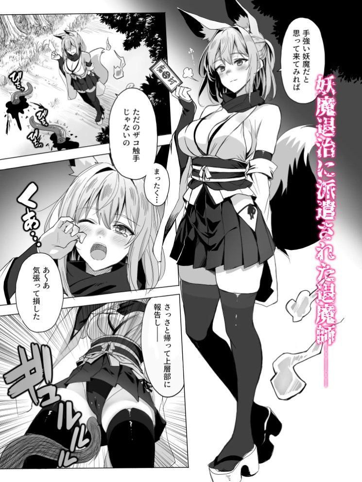 妖魔の苗床2