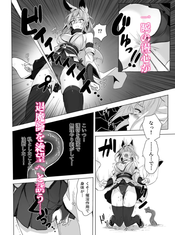 妖魔の苗床3