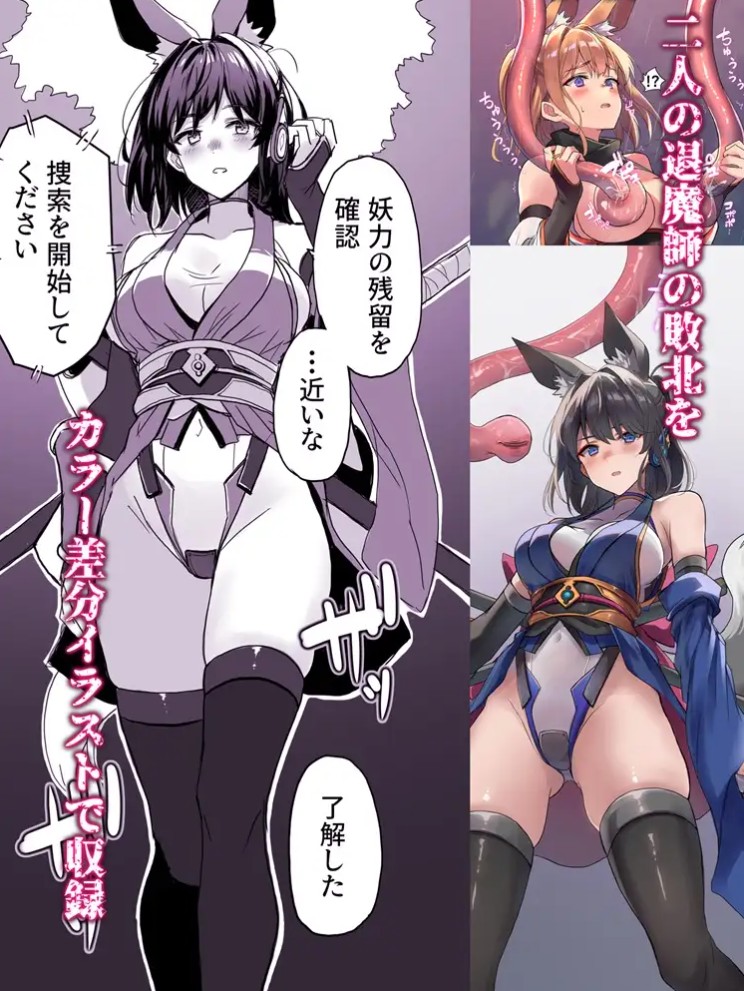 妖魔の苗床4