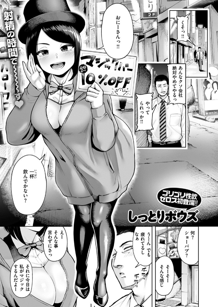 世にも気持ちいいマジックショー1