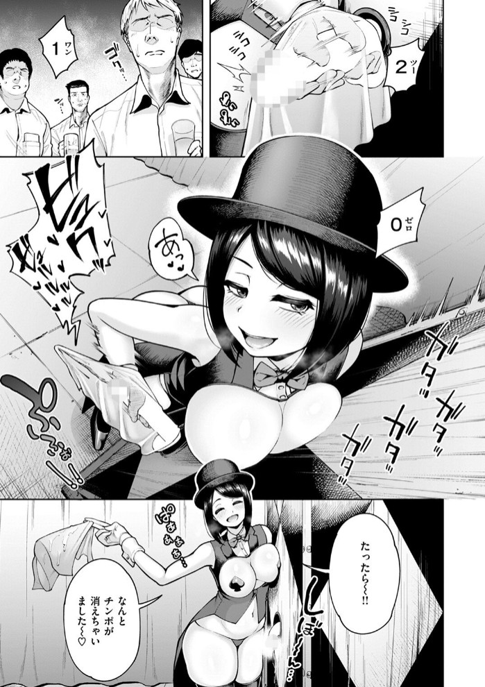 世にも気持ちいいマジックショー5