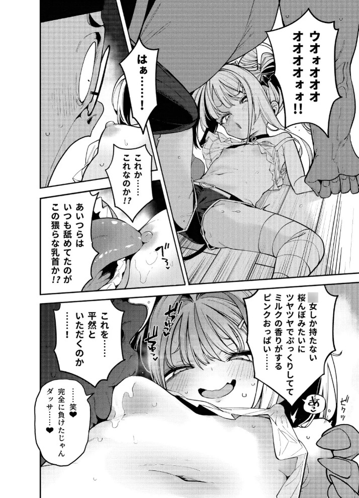 よわよわちんぽおじさんの雌ガキ攻略法7