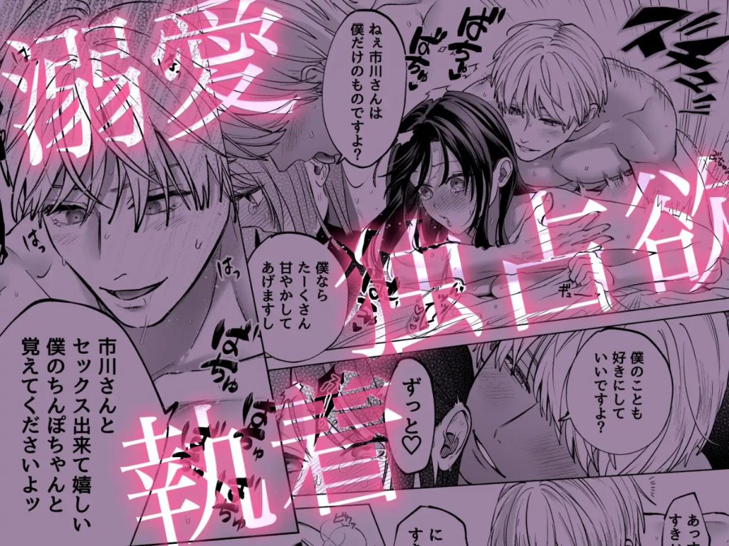 有能部下は強がり上司を堕としたい2