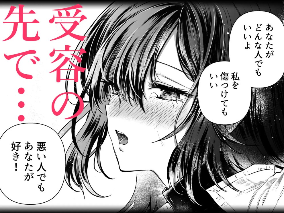 歪愛ヴァンパイア11