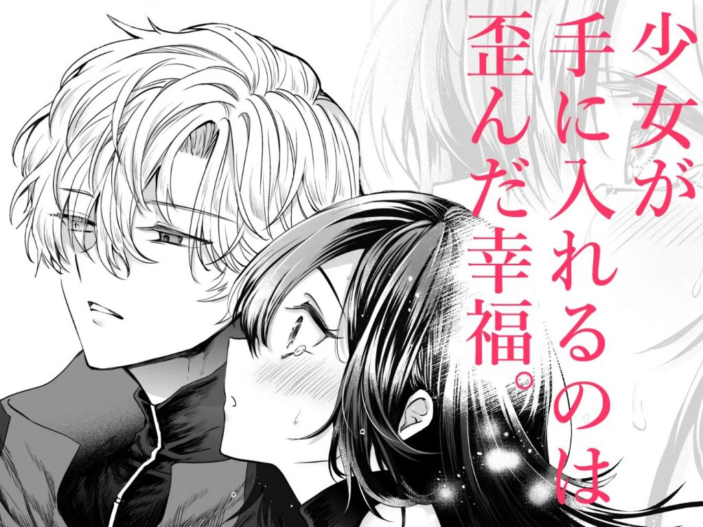 歪愛ヴァンパイア12