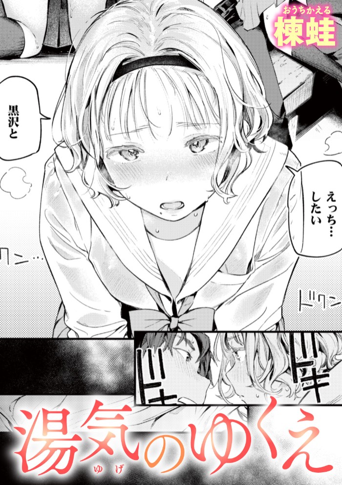 湯気のゆくえ1