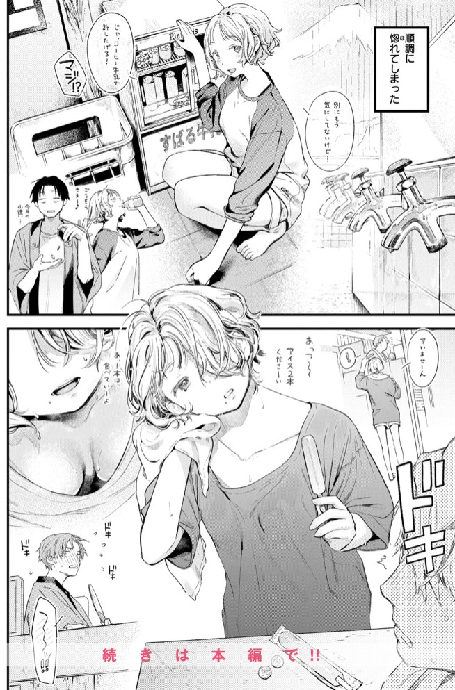 湯気のゆくえ10
